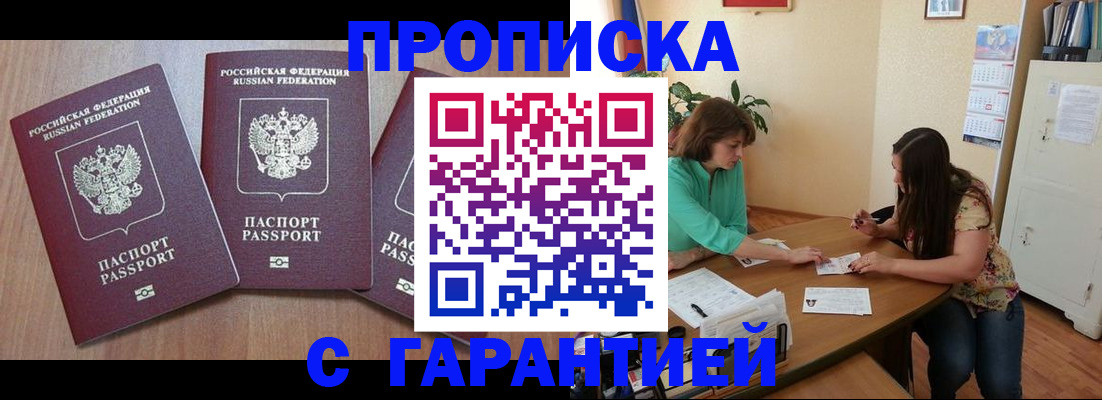 прописка штамп в Ржеве